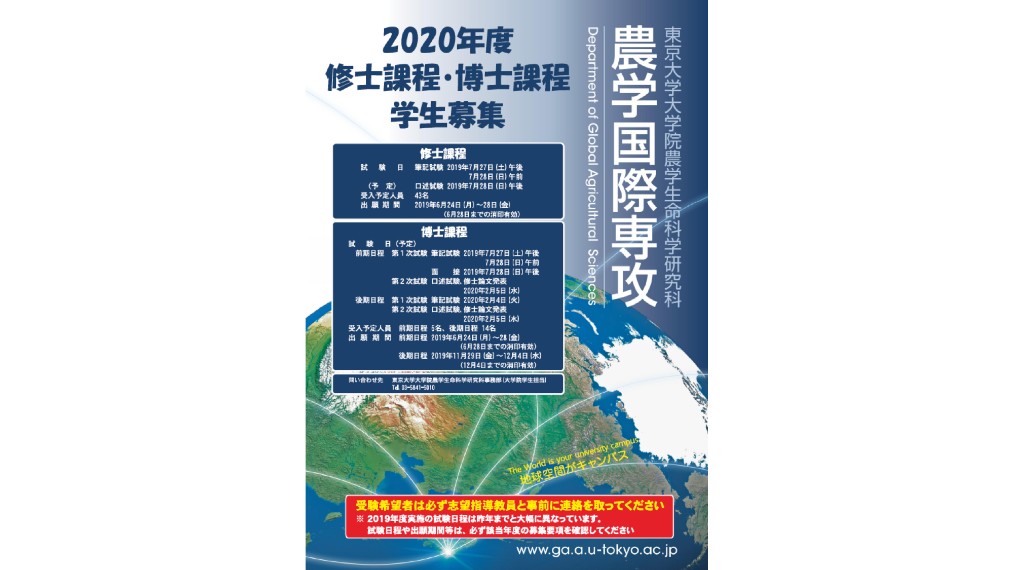 2020年 博士学生募集