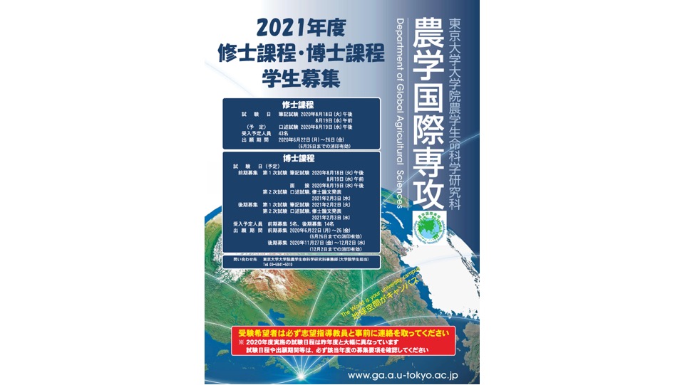 博士学生募集 ’21(6/17更新)