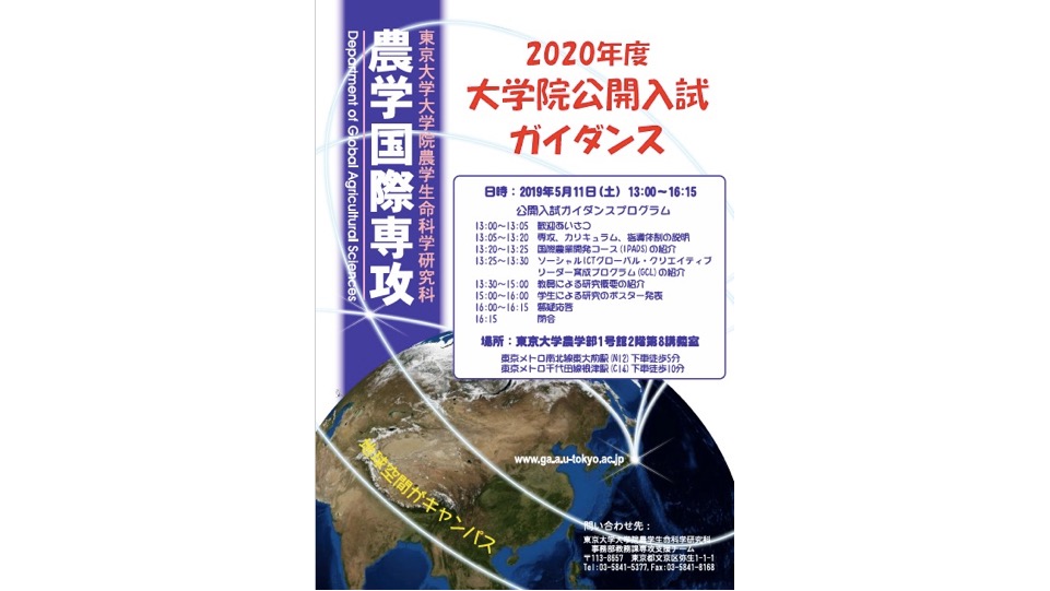 大学院公開入試ガイダンス ’21 (旧)