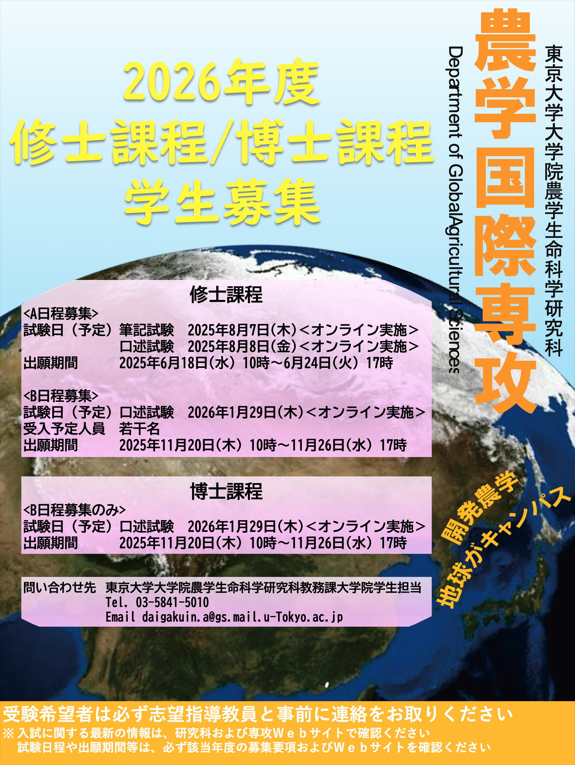修士学生募集 ’26(2025/4/22)